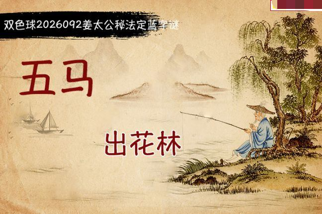 柯森姜太公秘法
