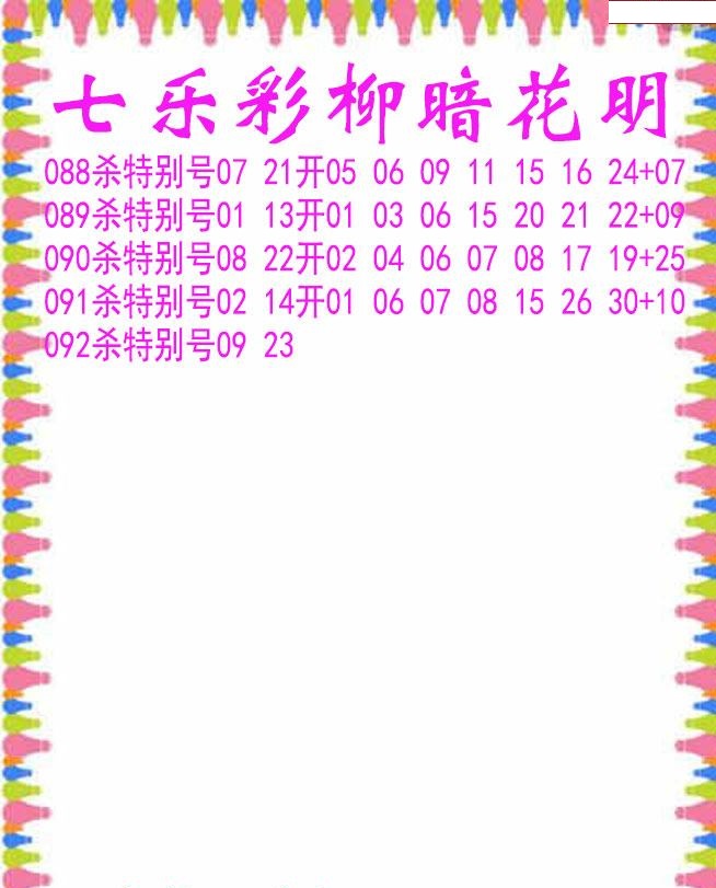 柳暗花明杀码