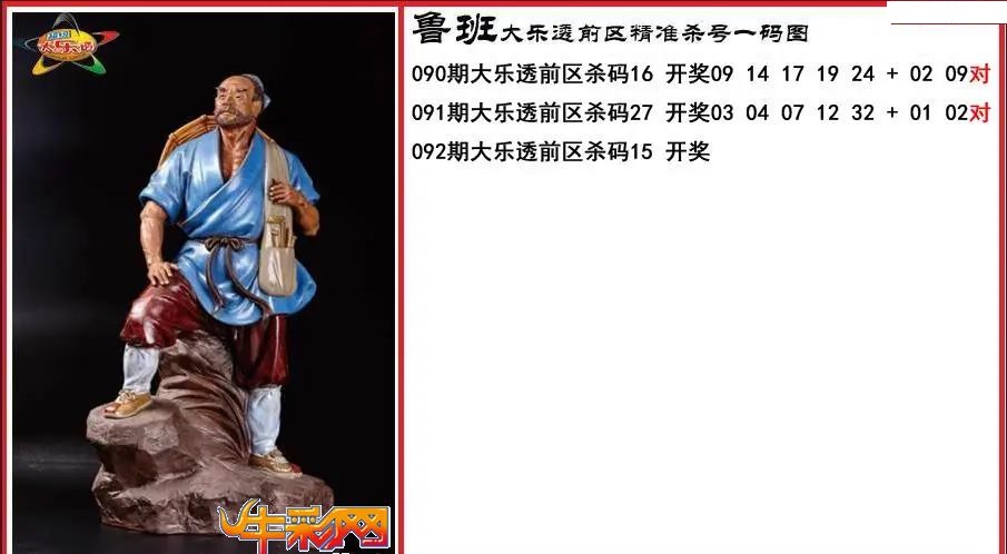 鲁班前区精准杀号一码图