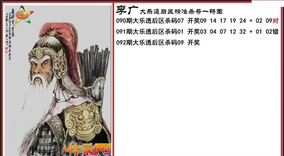 李广后区精准杀号一码图