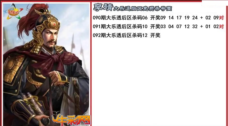 李靖后区免费杀号图