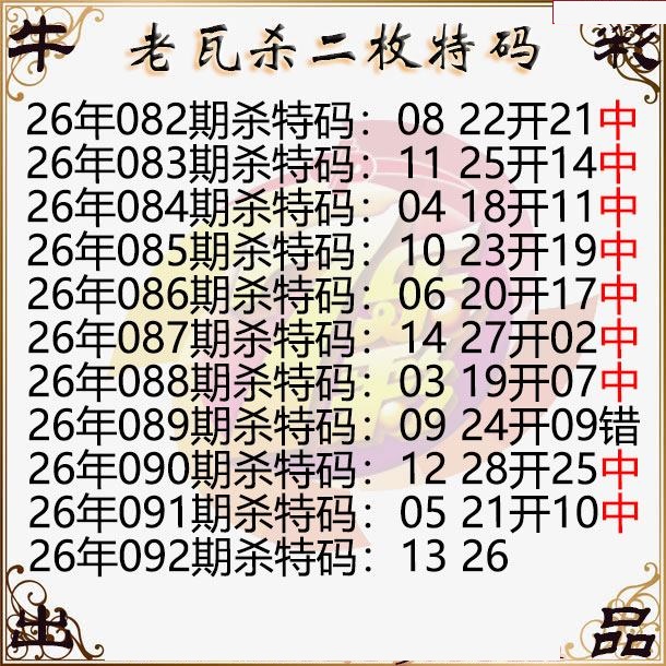 老瓦杀特码