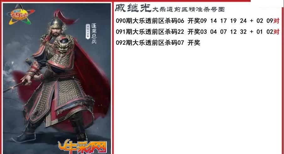 戚继光前区精准杀号图