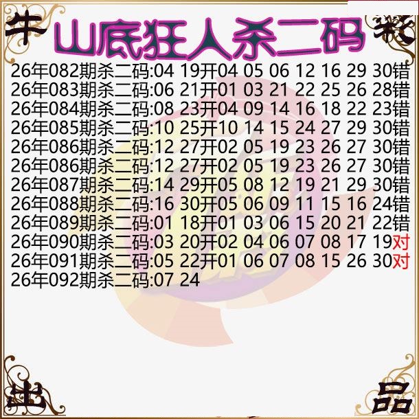 山底狂人杀二码