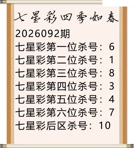 四季如春杀号图