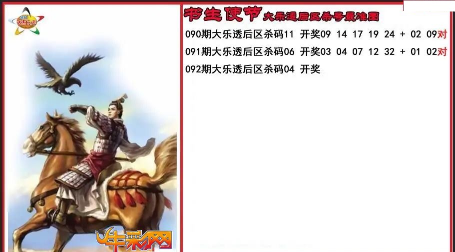 书生使节后区杀号更准图