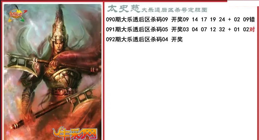 太史慈后区杀号定胆图