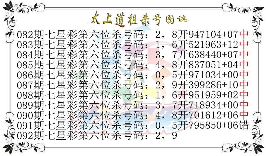 太上道祖杀号图