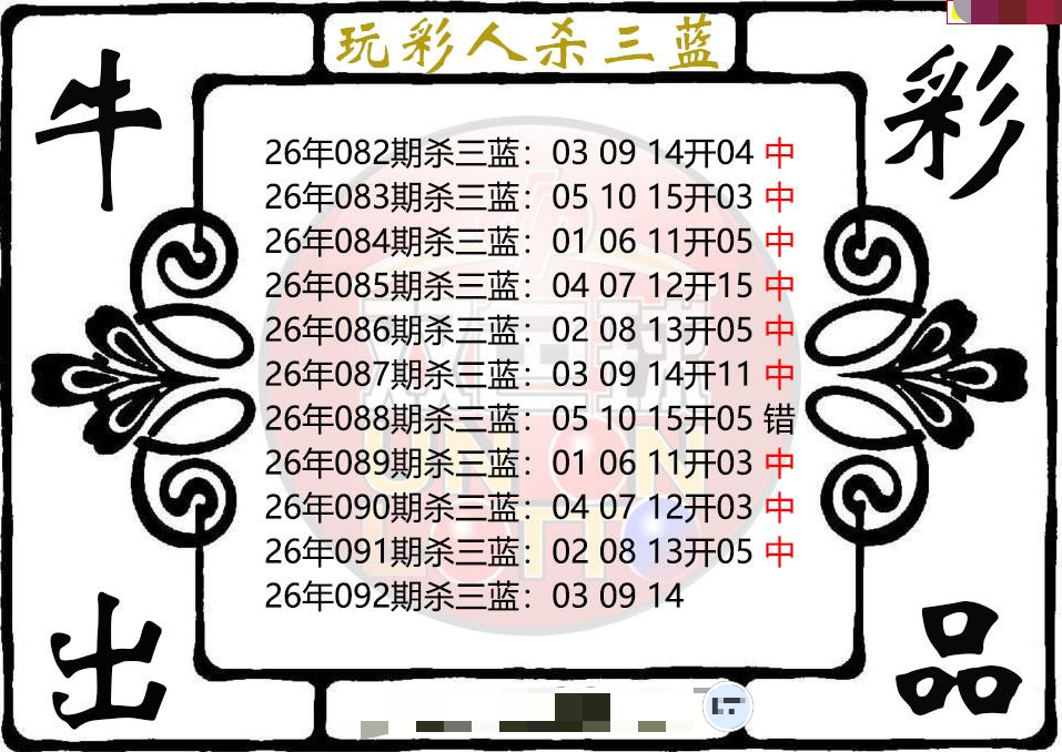 玩彩人杀三蓝