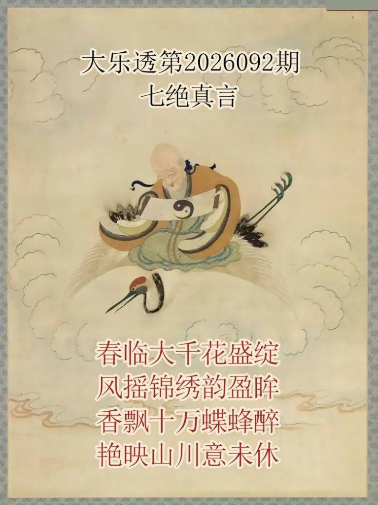 仙家真言图