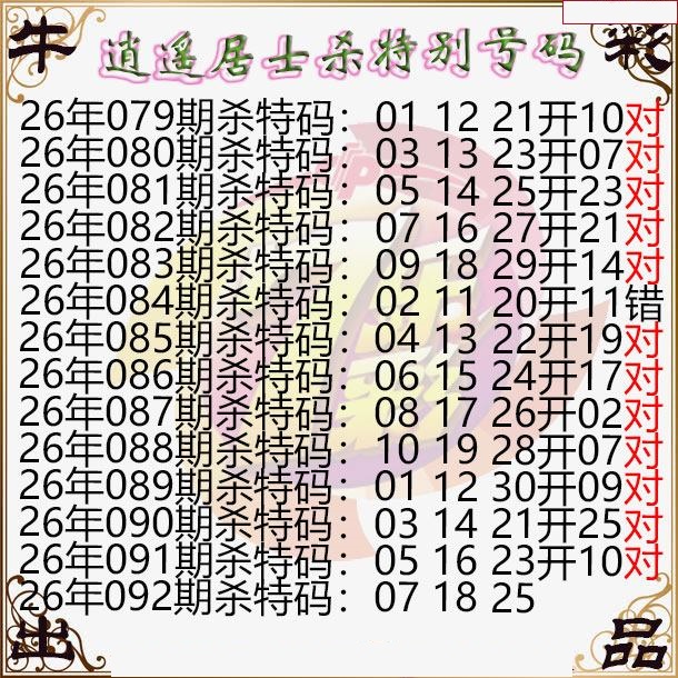 逍遥居士杀特别号码