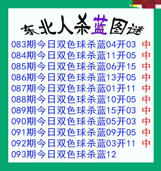 东北人杀蓝球