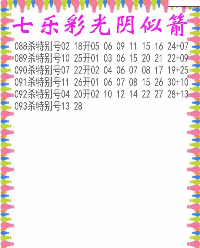 光阴似箭杀码图