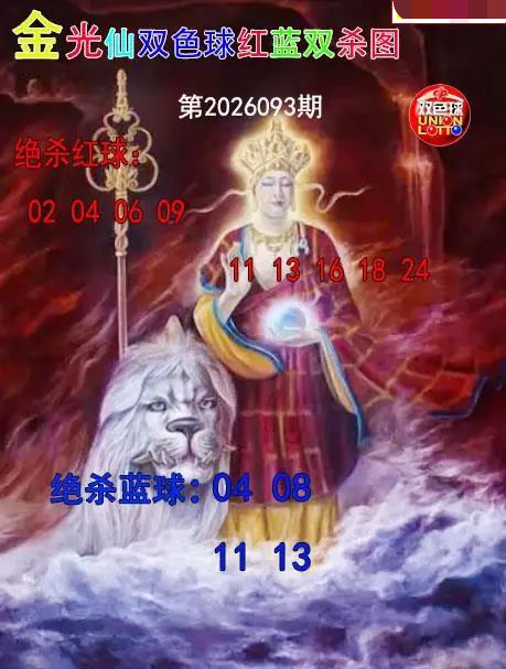 金光仙红蓝双杀图
