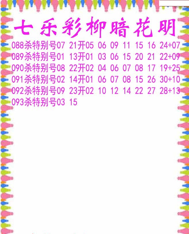 柳暗花明杀码