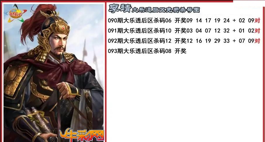 李靖后区免费杀号图