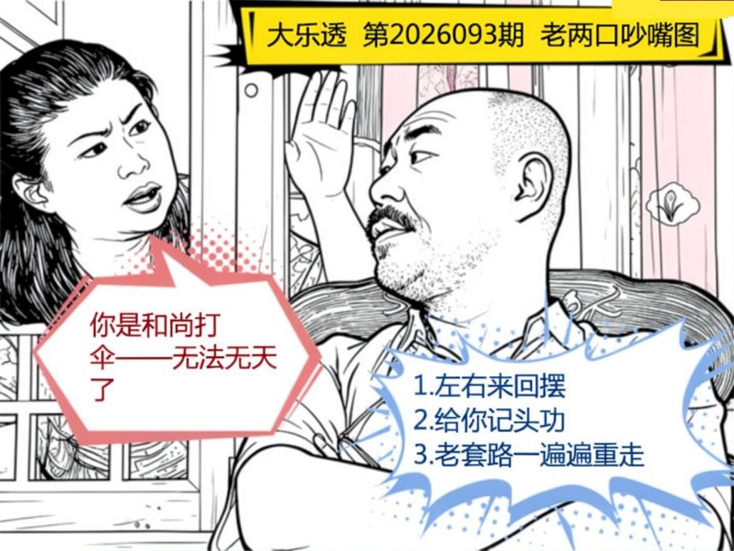 宝库先生 老两口吵嘴