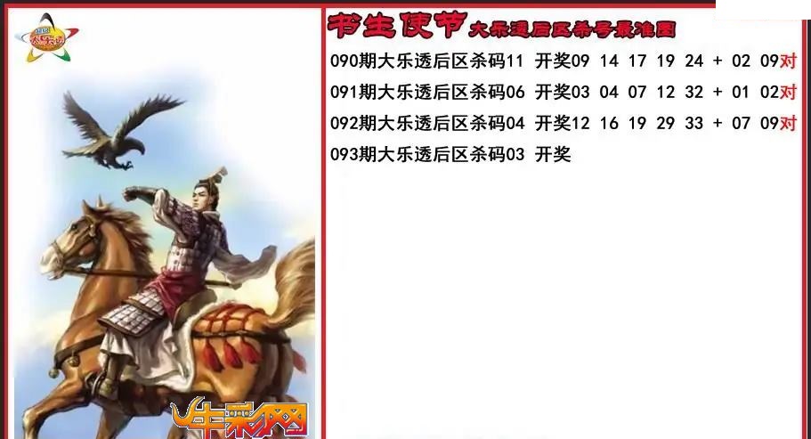 书生使节后区杀号更准图