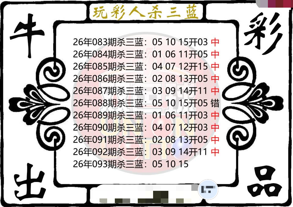 玩彩人杀三蓝
