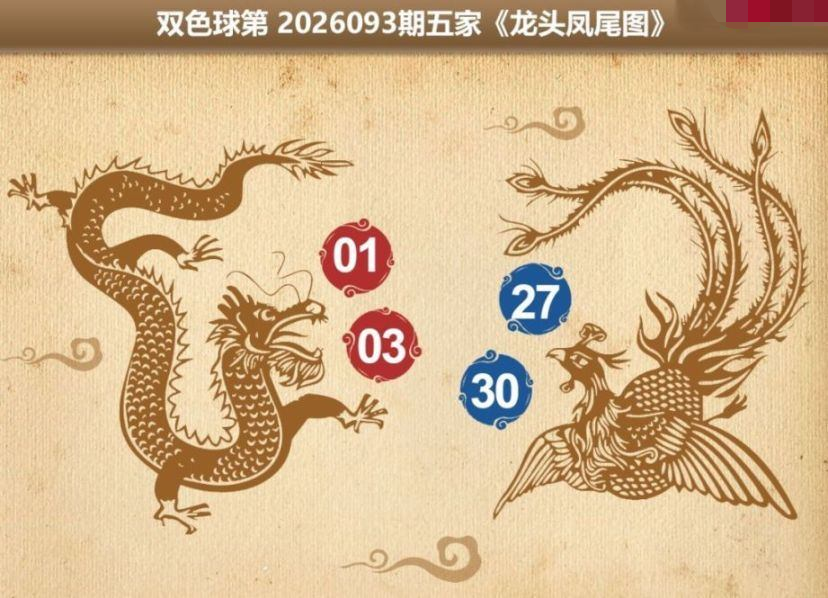 五家龙头凤尾