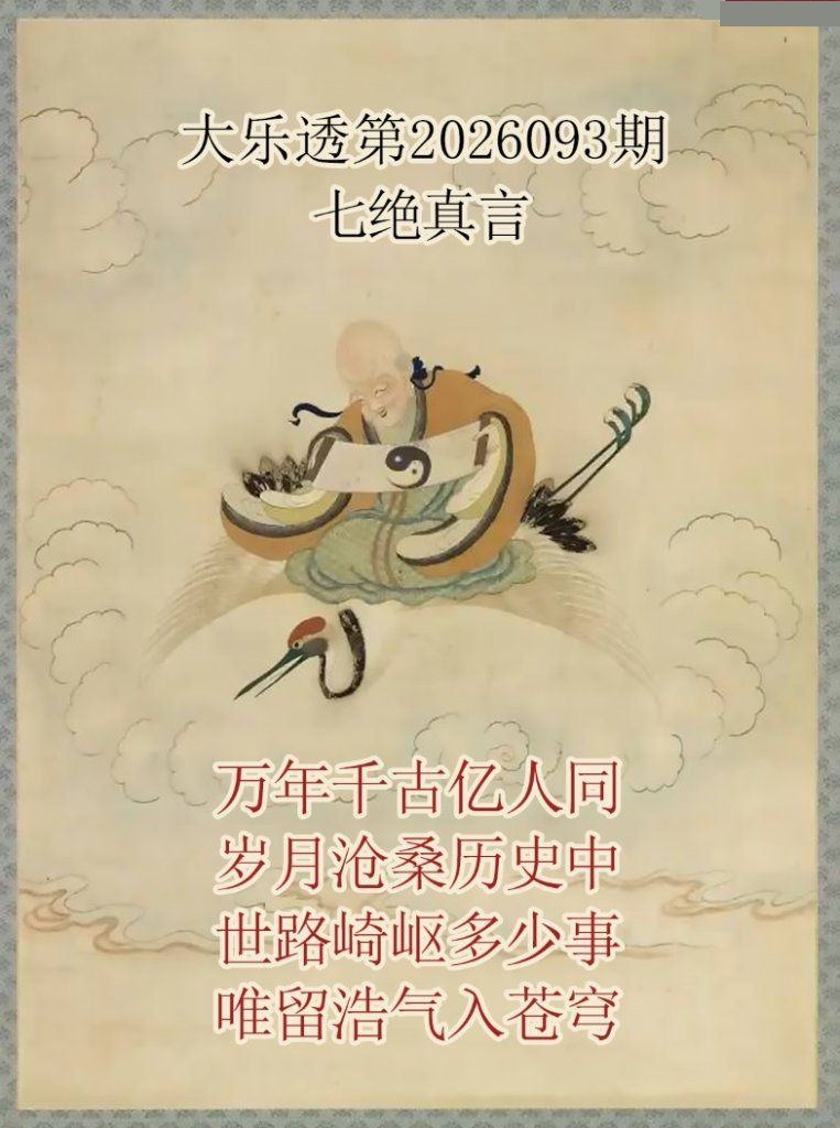 仙家真言图