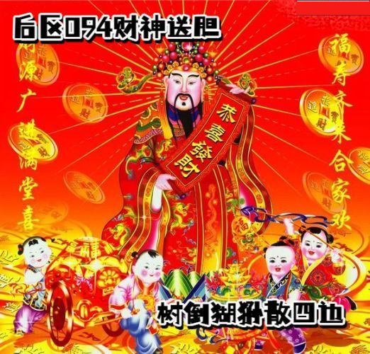 财神送胆