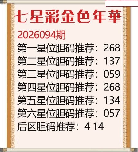 金色年华胆码