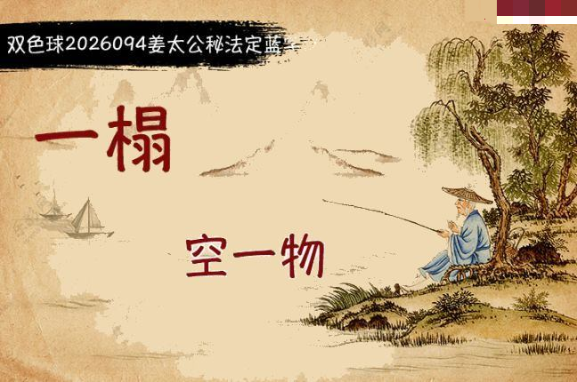 柯森姜太公秘法