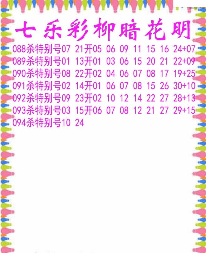 柳暗花明杀码图