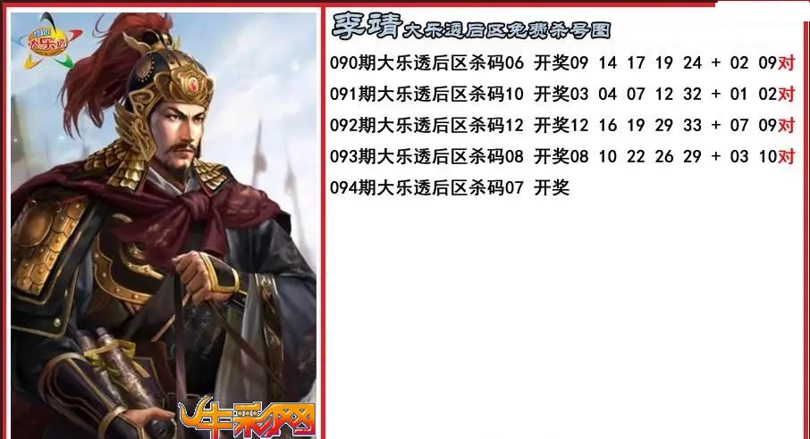 李靖后区免费杀号图