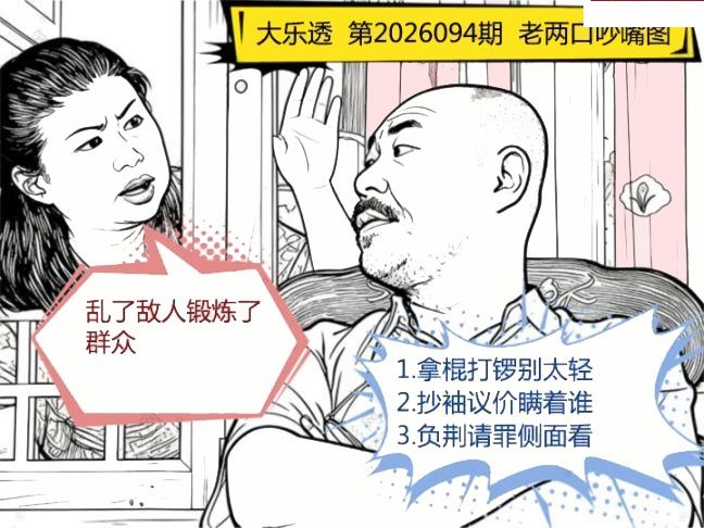 宝库先生 老两口吵嘴