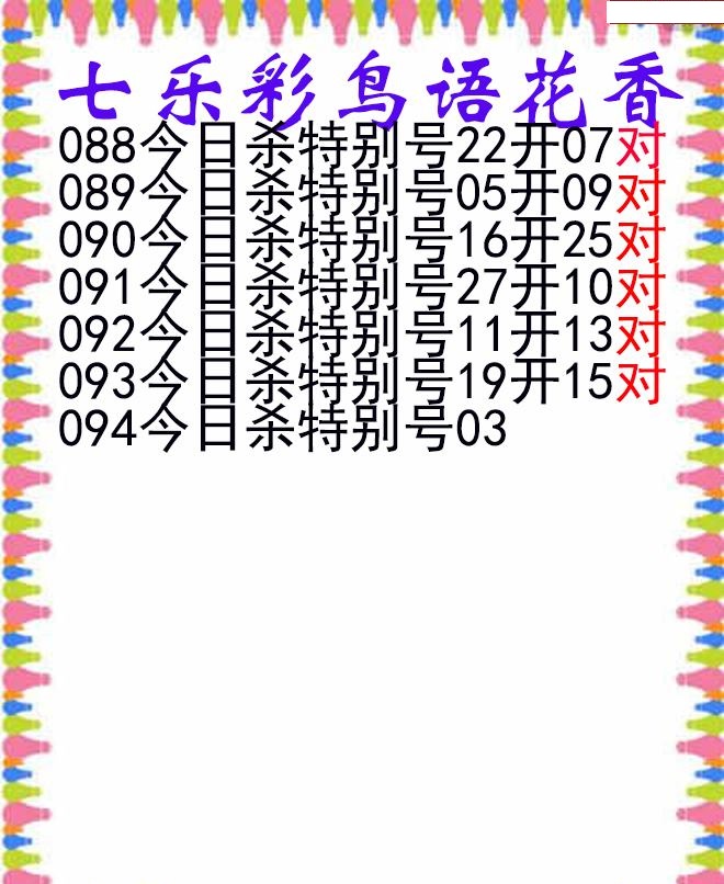 鸟语花香