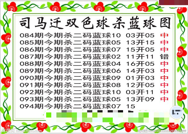 司马迁杀两码蓝球
