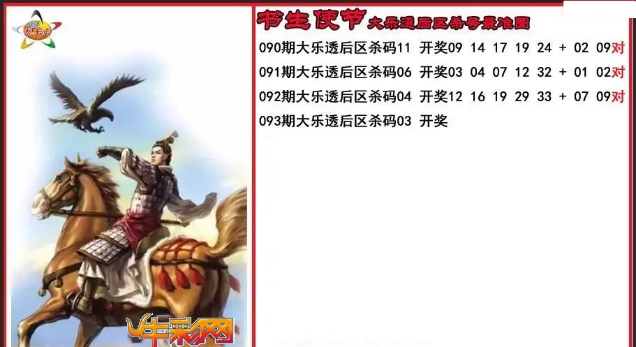 书生使节后区杀号更准图