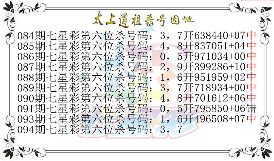 太上道祖杀号图