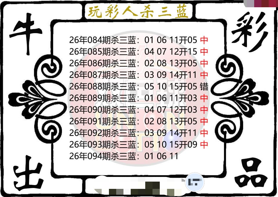 玩彩人杀三蓝