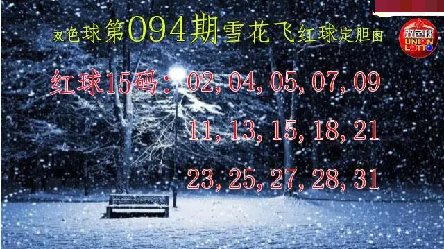 雪花飞红球图