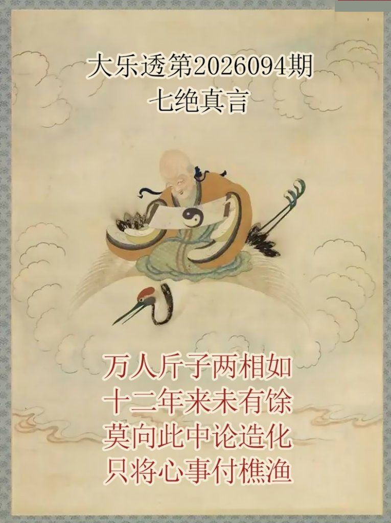 仙家真言图