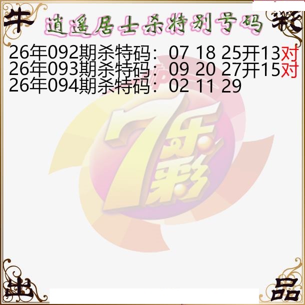 逍遥居士杀特别号码图