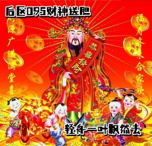 财神送胆