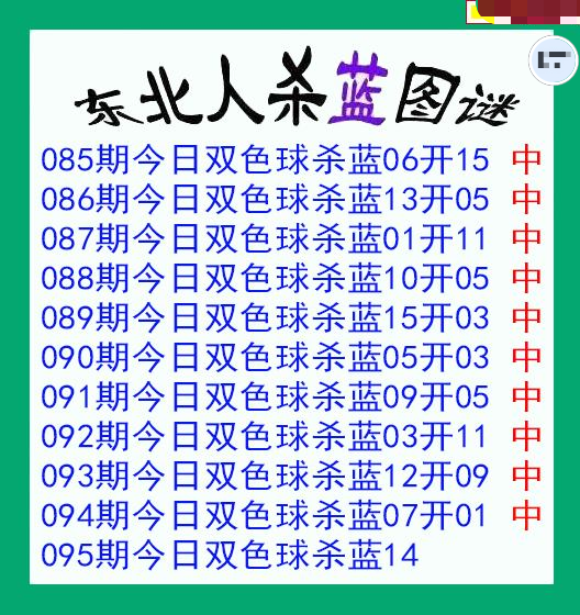 东北人杀蓝球