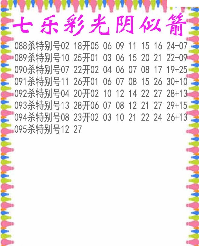 光阴似箭杀码图