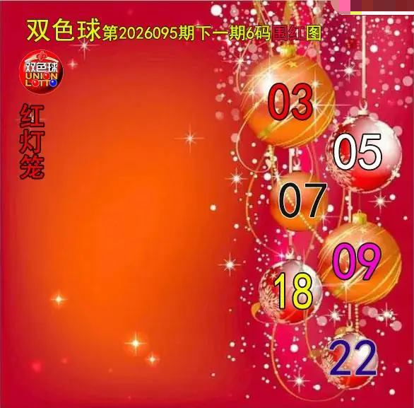 红灯笼六码围红图