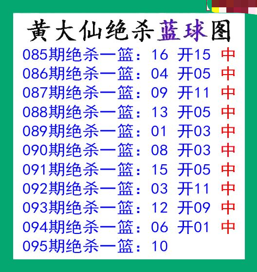 黄大仙杀蓝球
