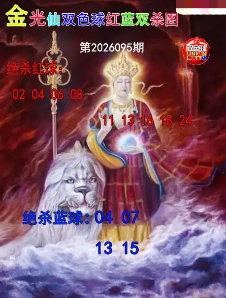 金光仙红蓝双杀图