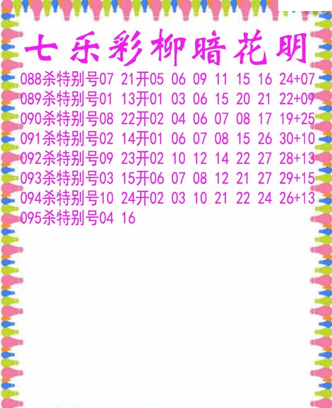 柳暗花明杀码图