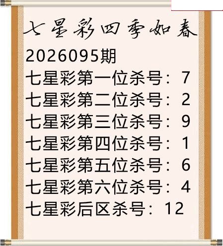 四季如春杀号