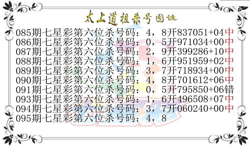 太上道祖杀号图