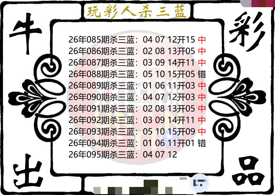 玩彩人杀三蓝