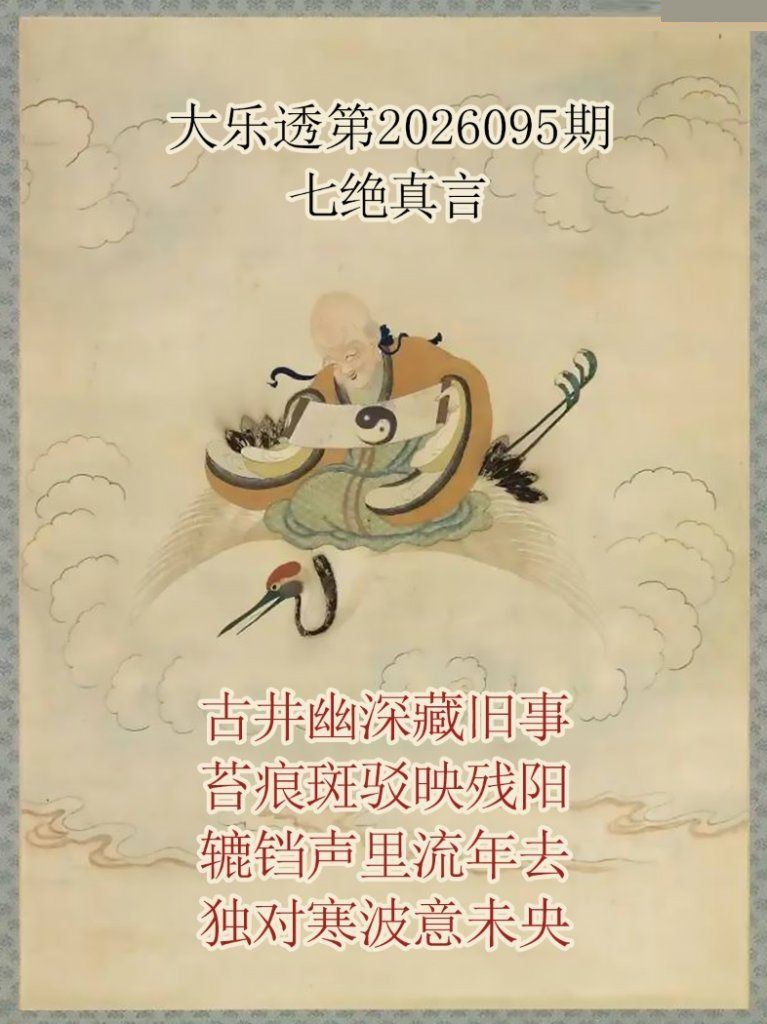 仙家真言图